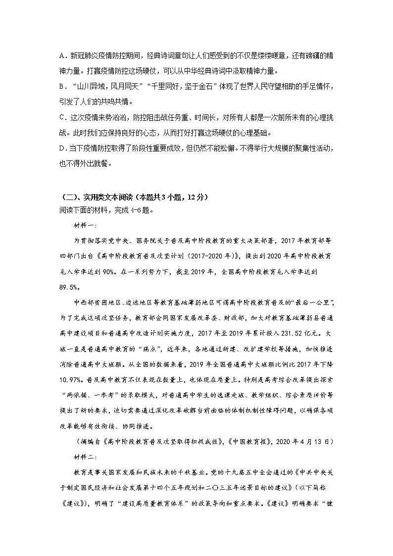 2021天水田家炳中学高二下学期期末考试语文试题含答案第3页