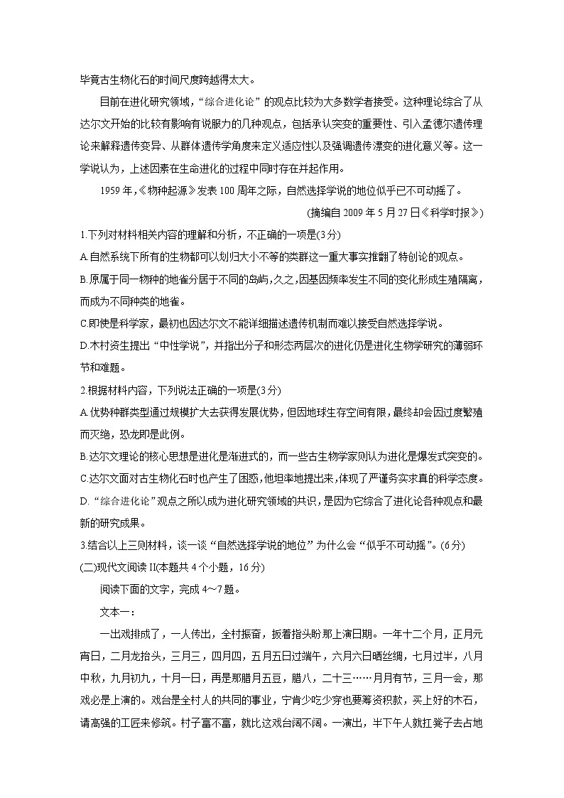 2021聊城高二下学期期末考试语文含答案03