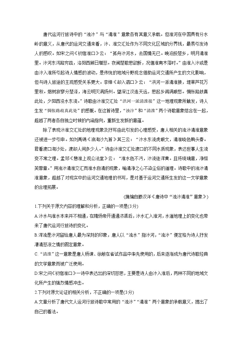 2021开封高二下学期期末统一检测语文含答案第2页