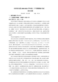 2021长春名校高二下学期期末考试语文试题含答案