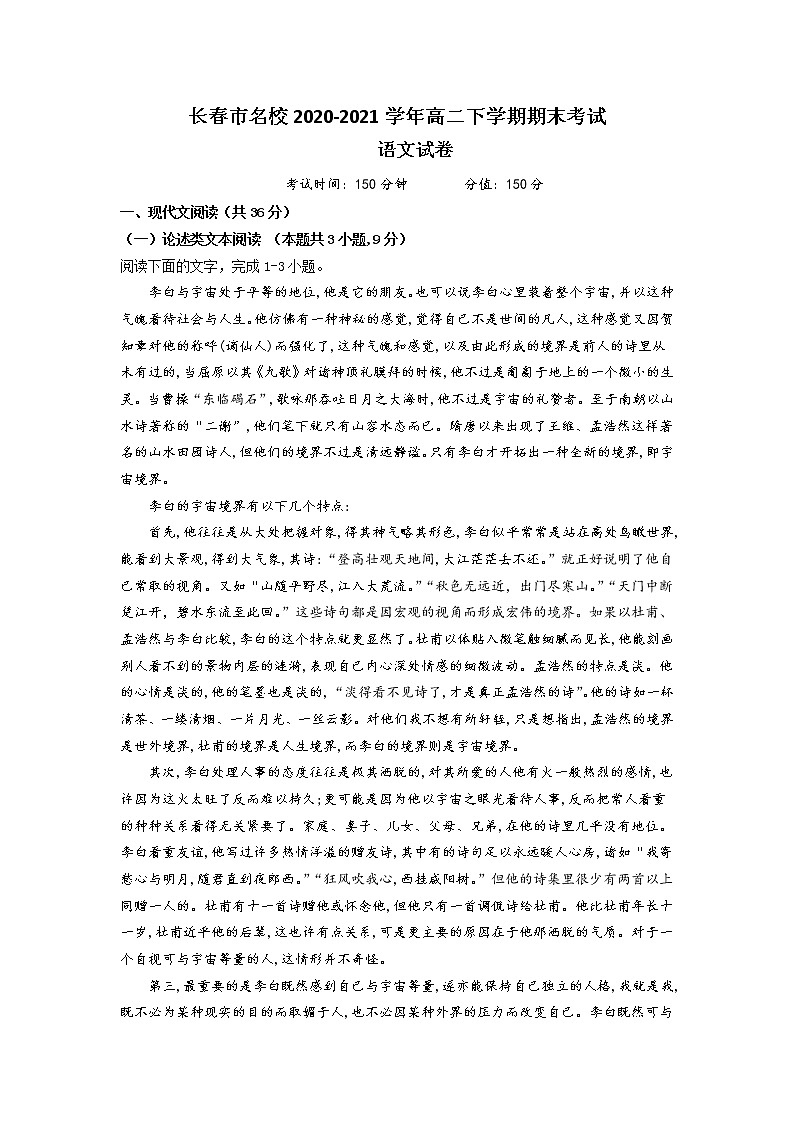 2021长春名校高二下学期期末考试语文试题含答案01