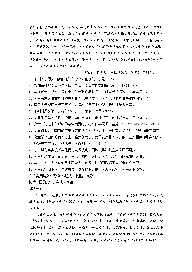 2021长春名校高二下学期期末考试语文试题含答案02