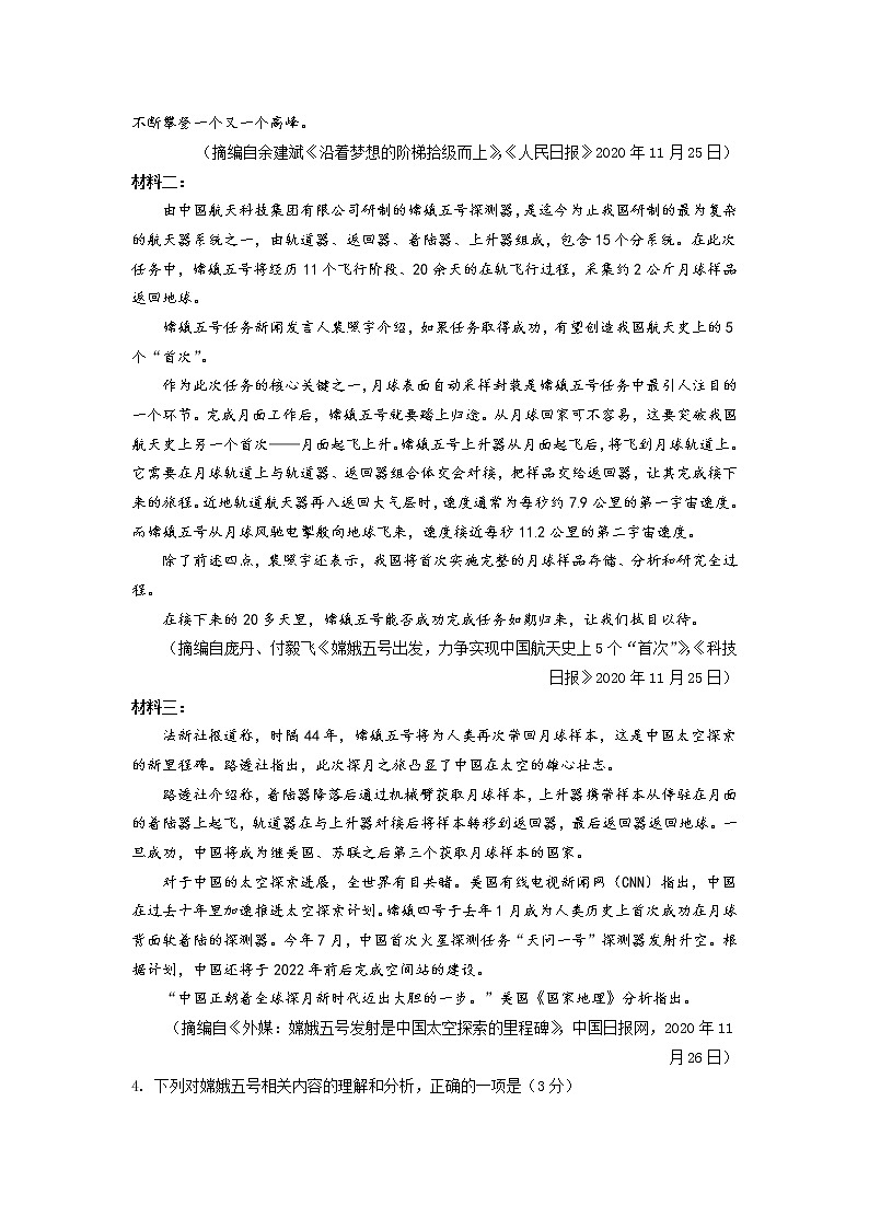 2021长春名校高二下学期期末考试语文试题含答案03