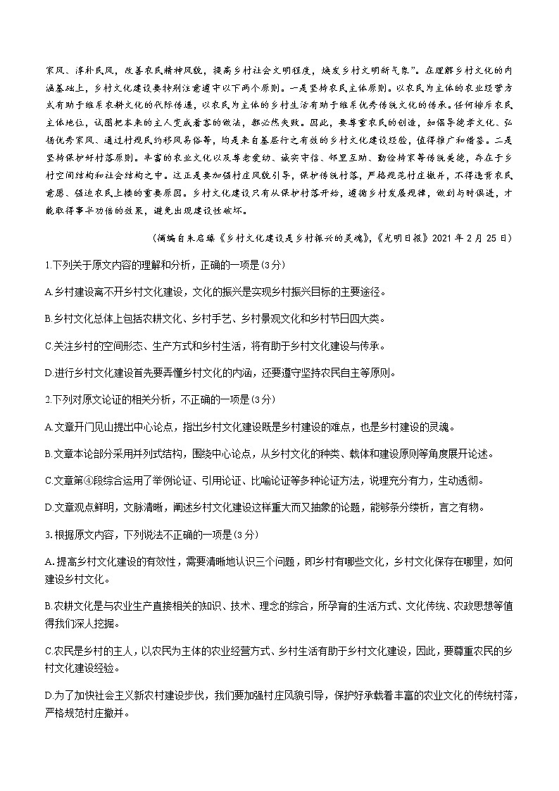2021西宁大通回族土族自治县高二下学期期末联考语文试卷含答案第2页