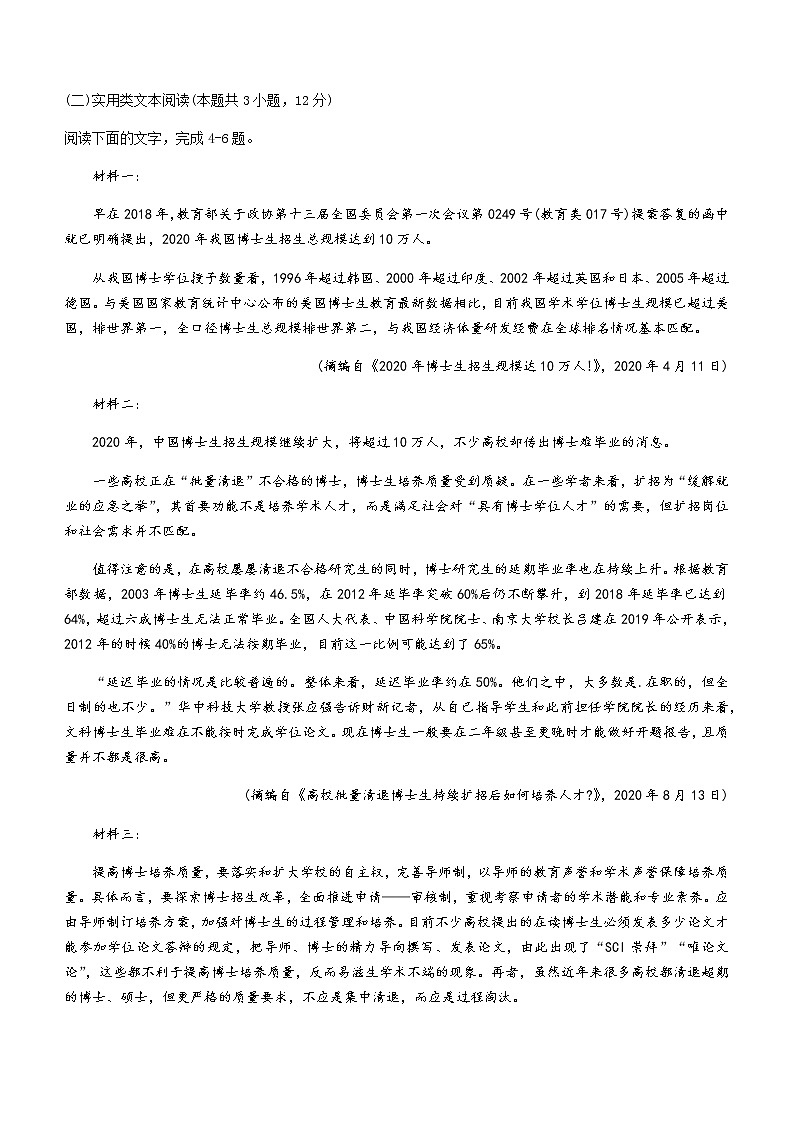 2021西宁大通回族土族自治县高二下学期期末联考语文试卷含答案第3页