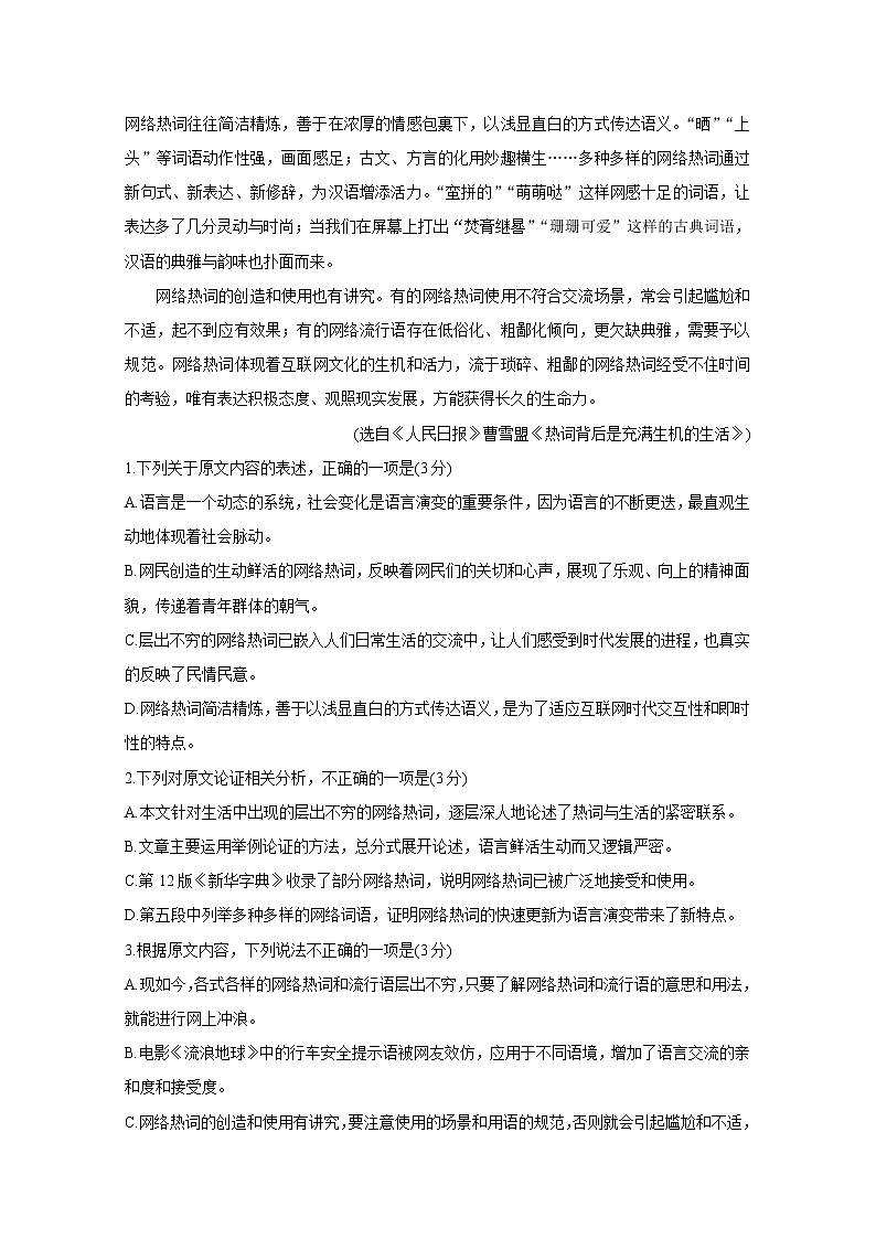 2021凉山州高二下学期期末检测语文含答案第2页