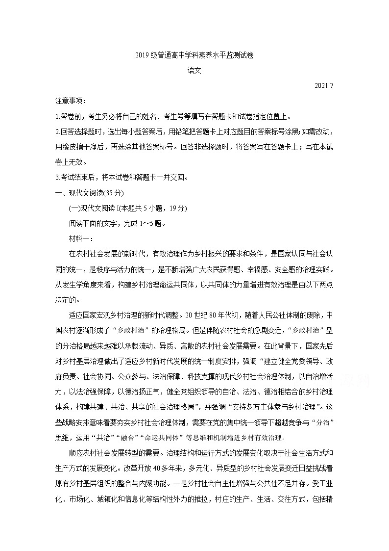 2021临沂高二下学期期末学科素养水平检测语文含答案第1页