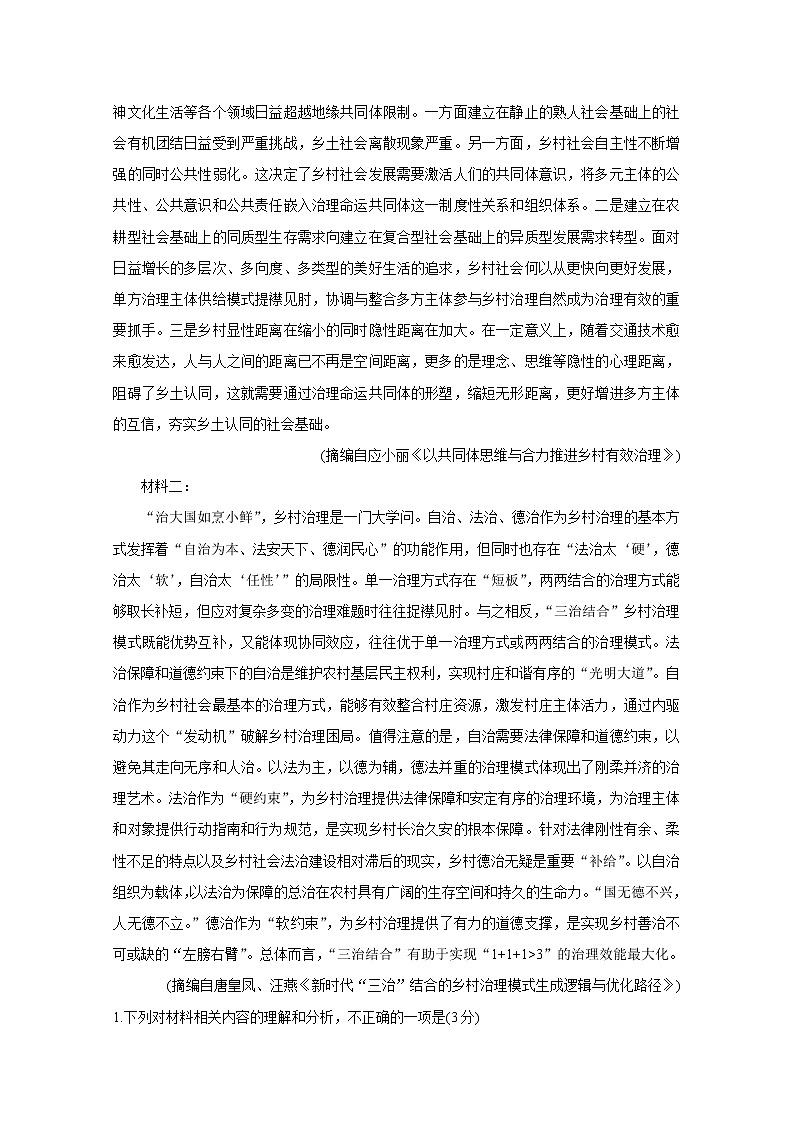 2021临沂高二下学期期末学科素养水平检测语文含答案第2页