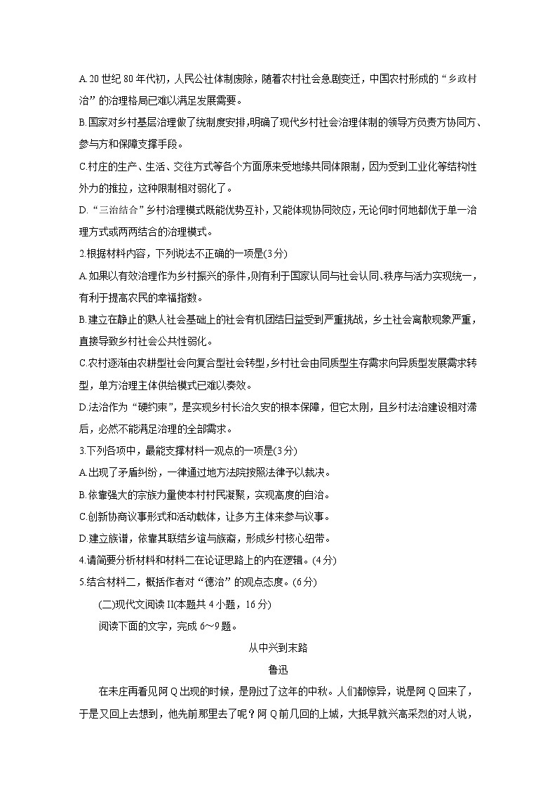 2021临沂高二下学期期末学科素养水平检测语文含答案第3页