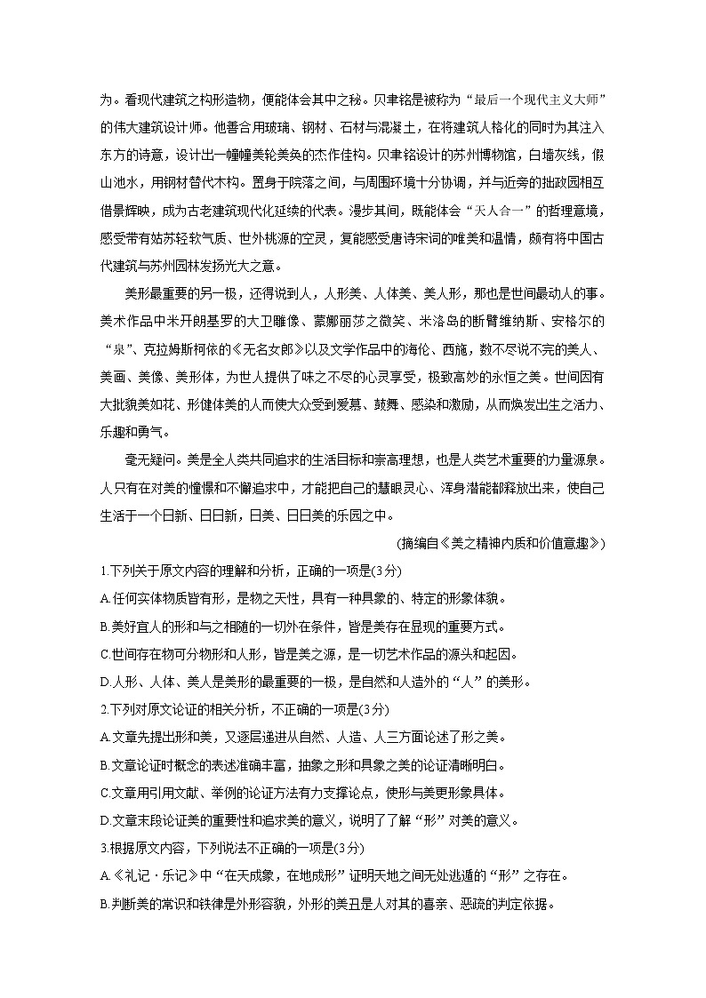 2021河南省“顶尖计划”高二下学期期末联考语文含答案第2页