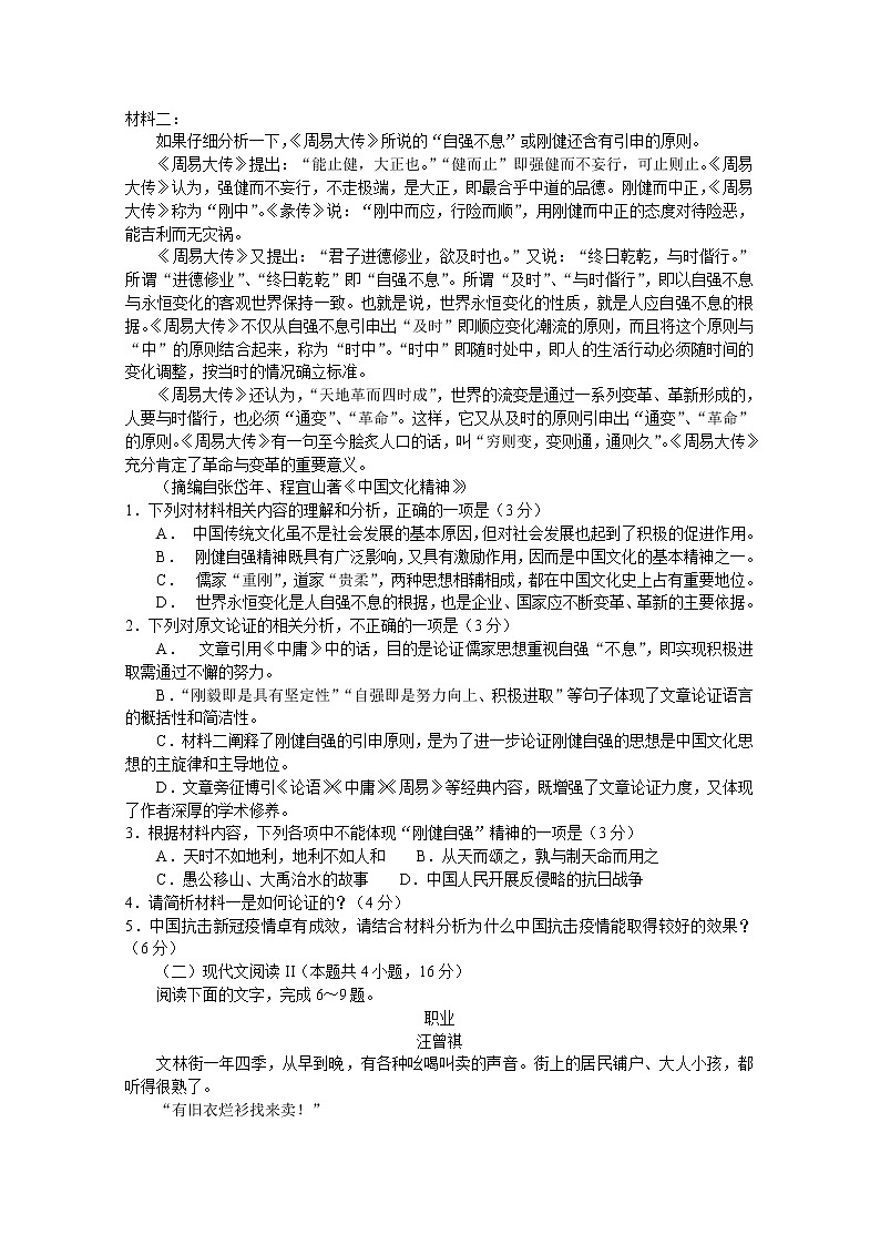 2021湛江高二下学期期末语文试题含答案第2页
