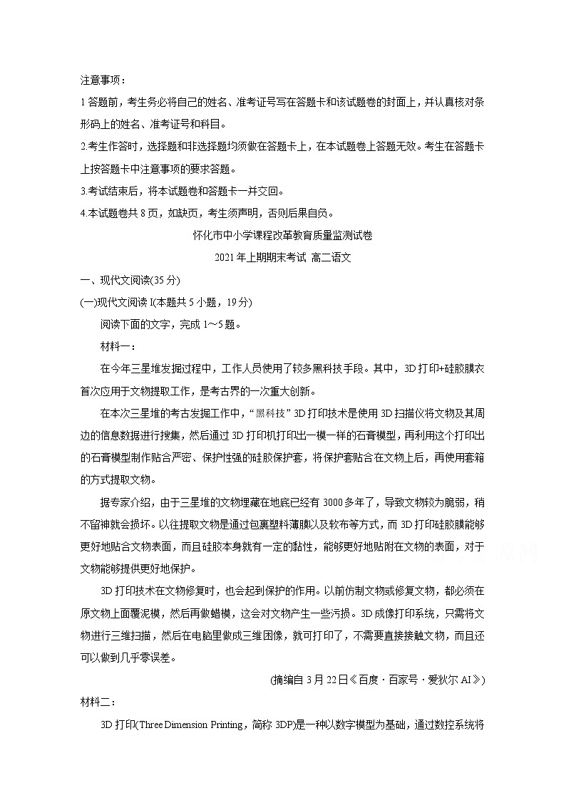 2021怀化高二下学期期末考试语文含答案第1页