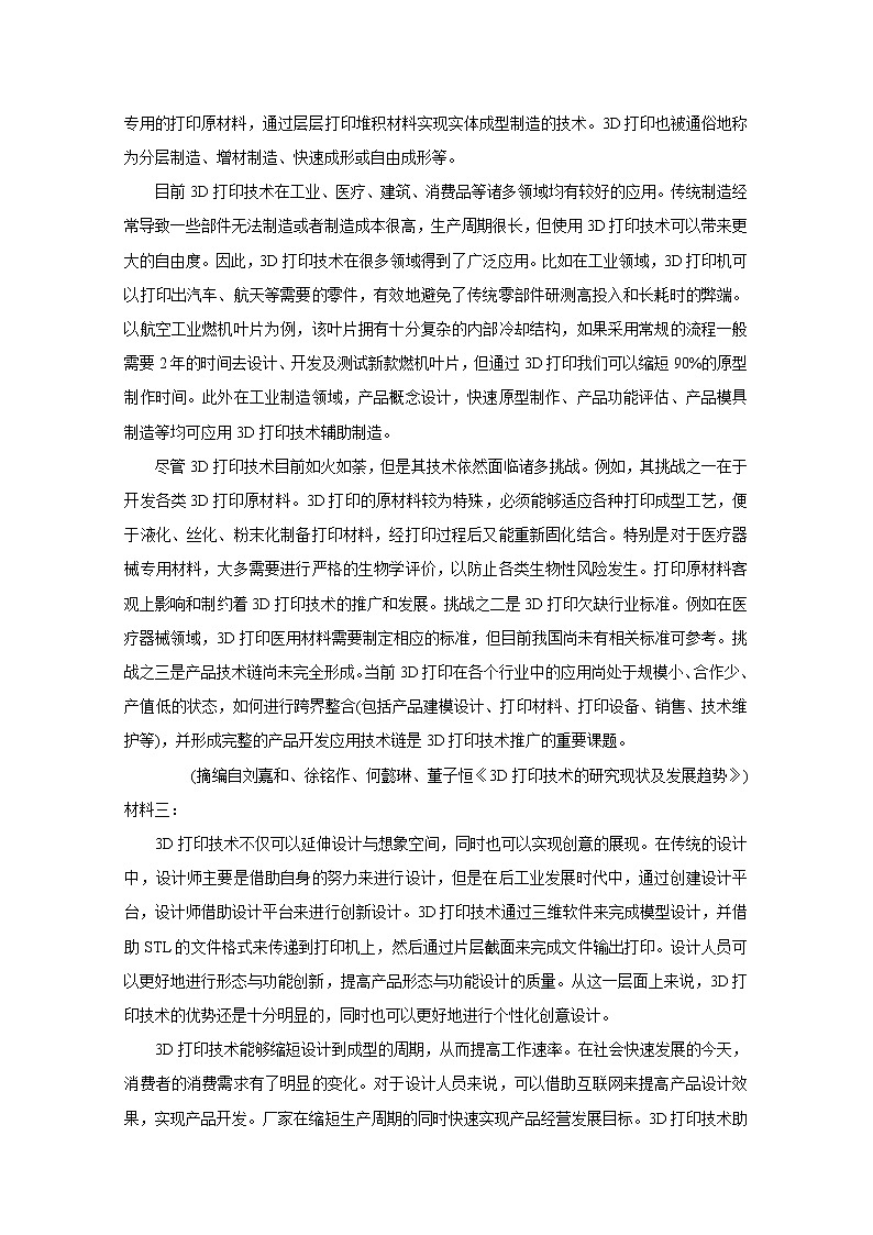 2021怀化高二下学期期末考试语文含答案第2页