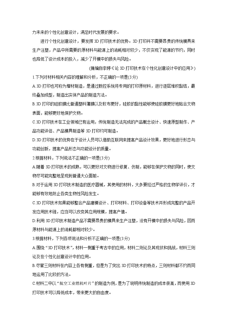 2021怀化高二下学期期末考试语文含答案第3页