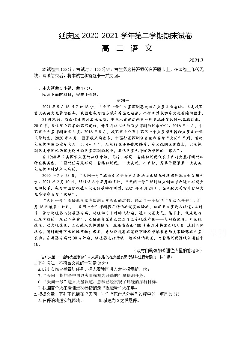 2021北京延庆区高二下学期期末考试语文试题含答案01