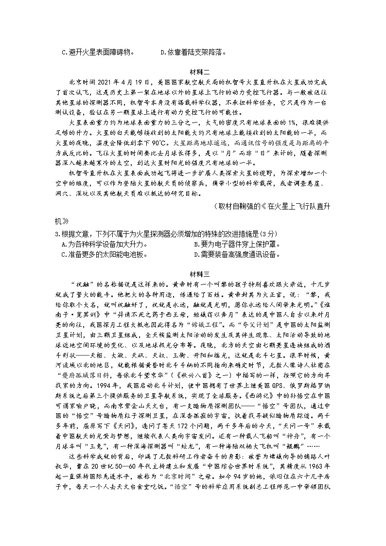 2021北京延庆区高二下学期期末考试语文试题含答案02