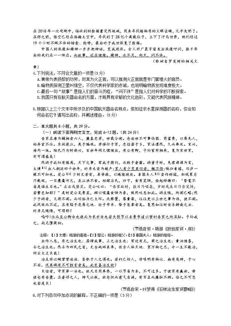 2021北京延庆区高二下学期期末考试语文试题含答案03