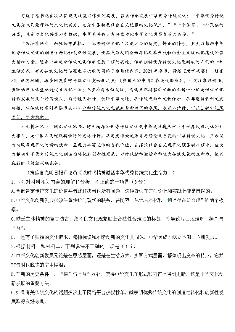 福建省莆田市2020-2021学年高二下学期期末质量监测语文试题（word版，含答案）第2页