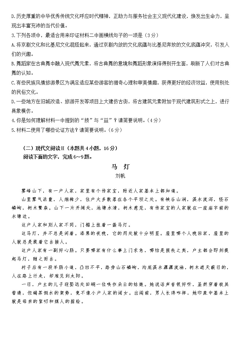 福建省莆田市2020-2021学年高二下学期期末质量监测语文试题（word版，含答案）第3页