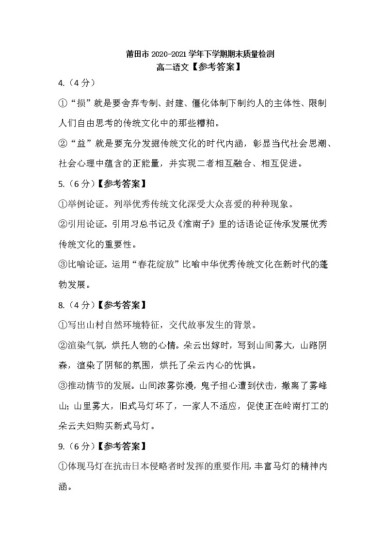 高二语文市统考【参考答案】第1页