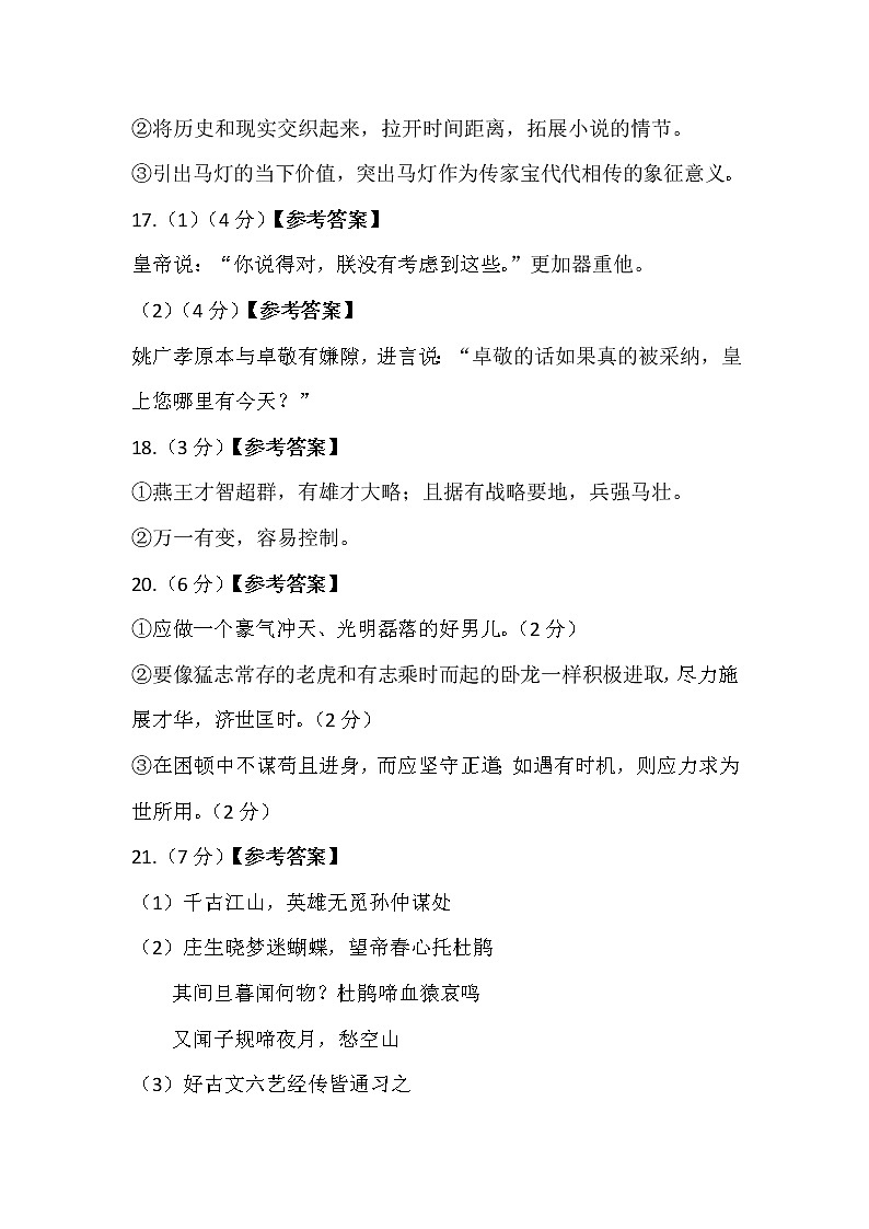 高二语文市统考【参考答案】第2页