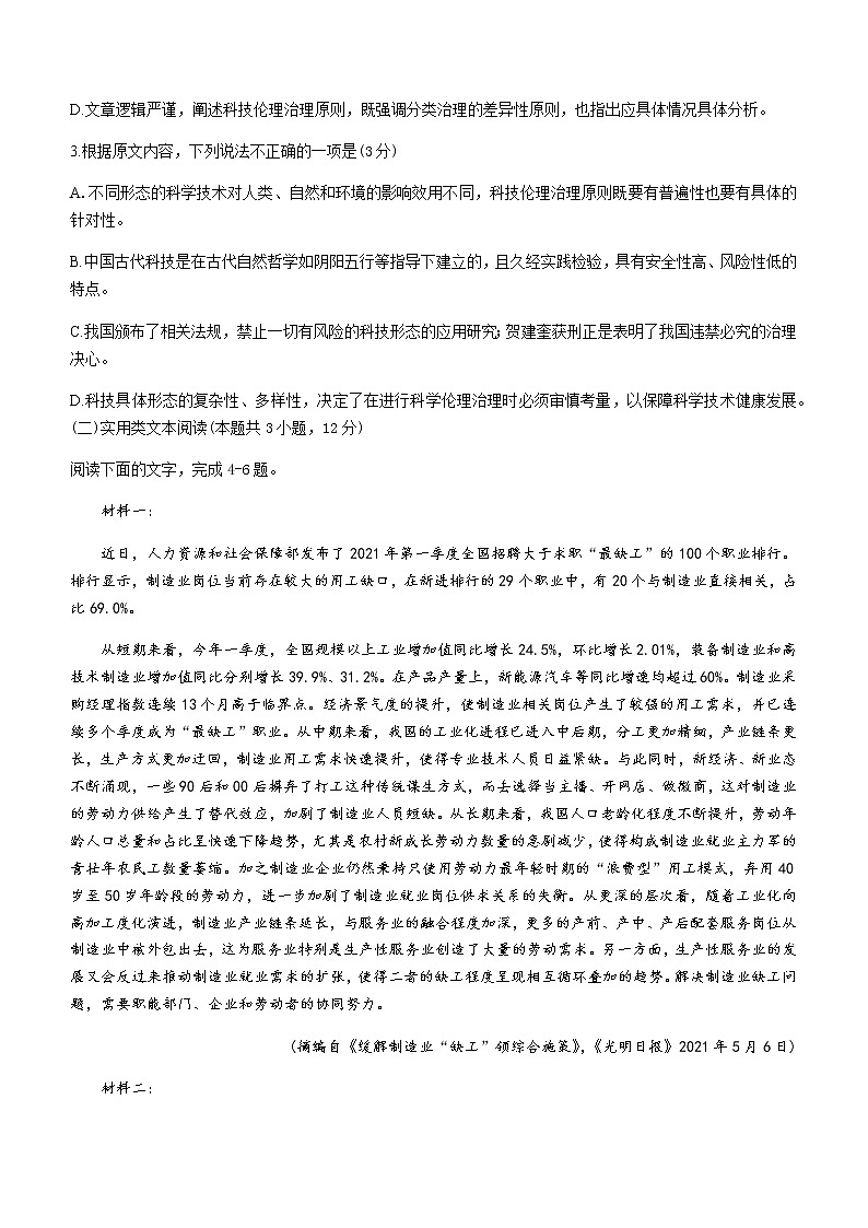 2021河南省商周联盟高二下学期6月联考语文试题含答案第3页
