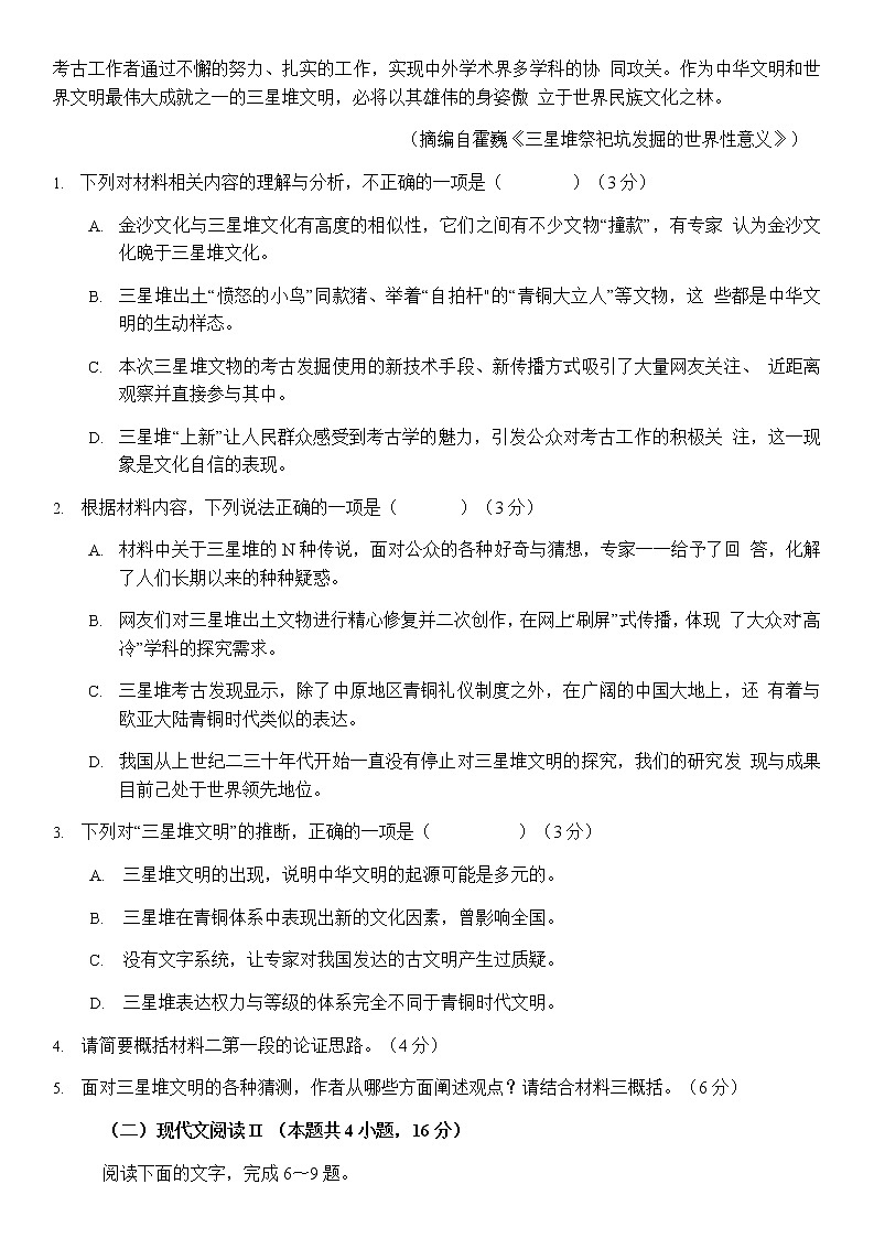 江苏省苏州市2020-2021学年高二下学期期末学业质量阳光指标调研语文试题 (2)第3页