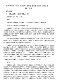 2021苏州高二下学期期末学业质量阳光指标调研语文试卷含答案