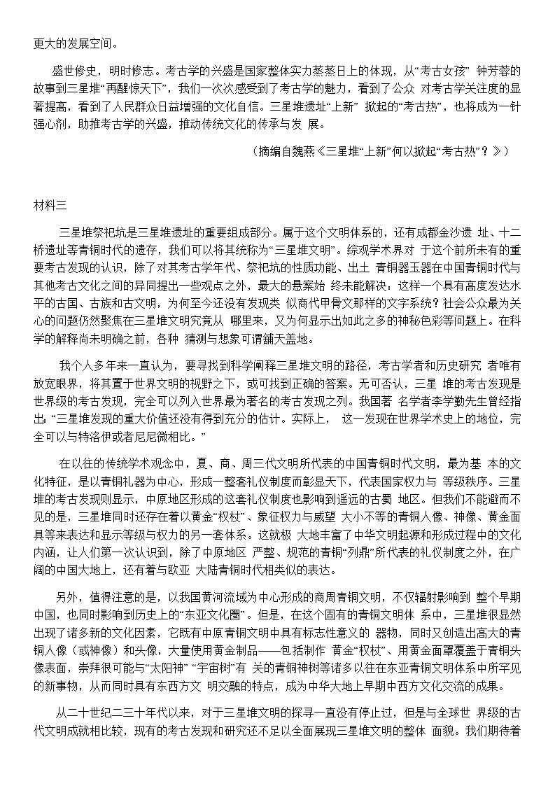 江苏省苏州市2020-2021学年高二下学期期末学业质量阳光指标调研语文试题 (2)第2页