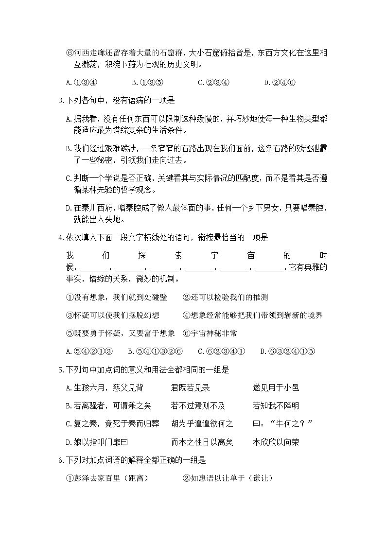 2021济南高二下学期期末考试语文试题含答案02