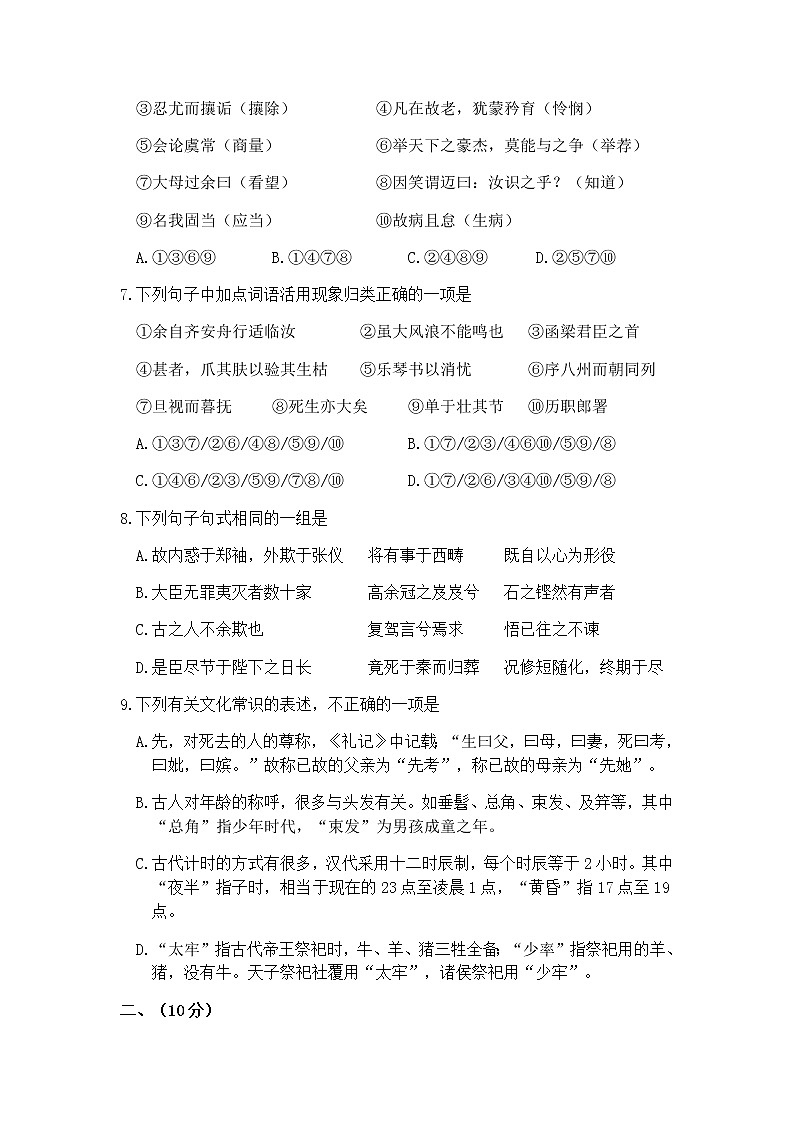 2021济南高二下学期期末考试语文试题含答案03