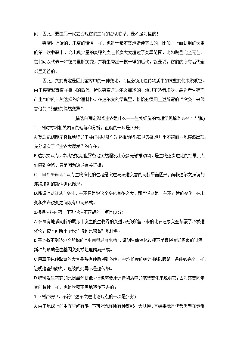 2021泰安高二下学期期末考试语文含答案第3页