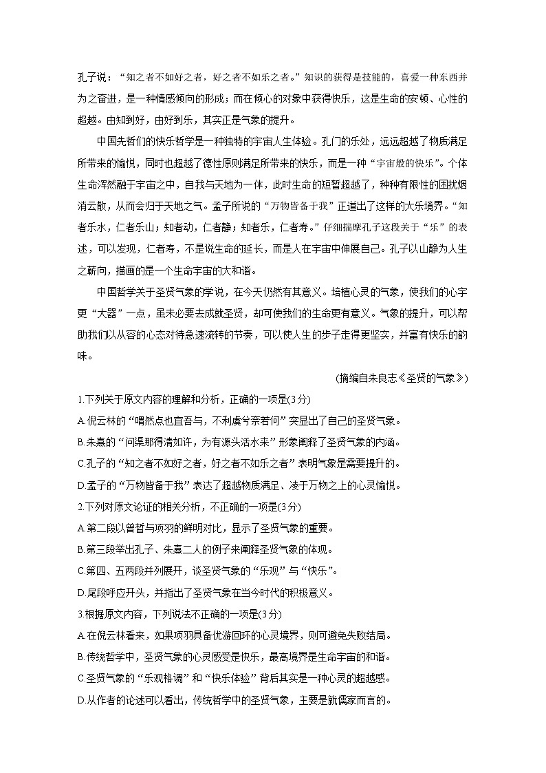 2021驻马店高二下学期期终考试语文含答案02