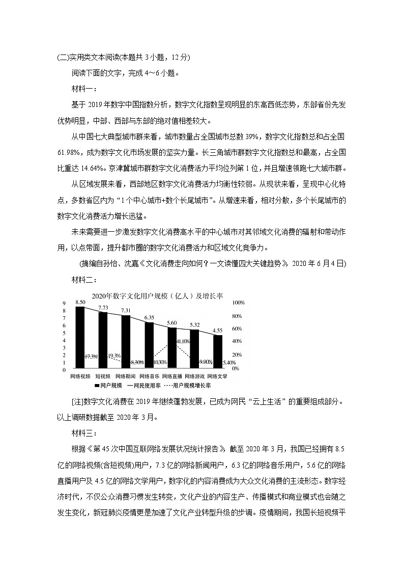 2021驻马店高二下学期期终考试语文含答案03