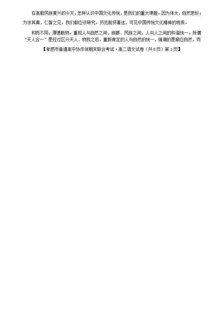 2021孝感普通高中高二下学期期末考试语文试题含答案02