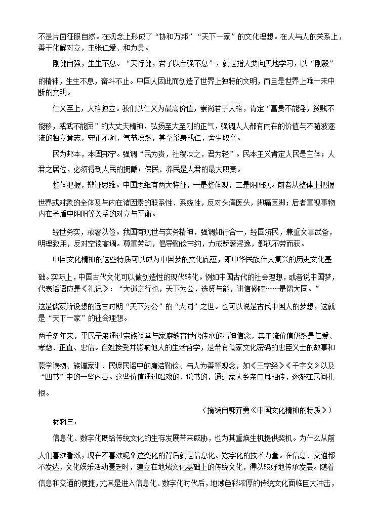 2021孝感普通高中高二下学期期末考试语文试题含答案03