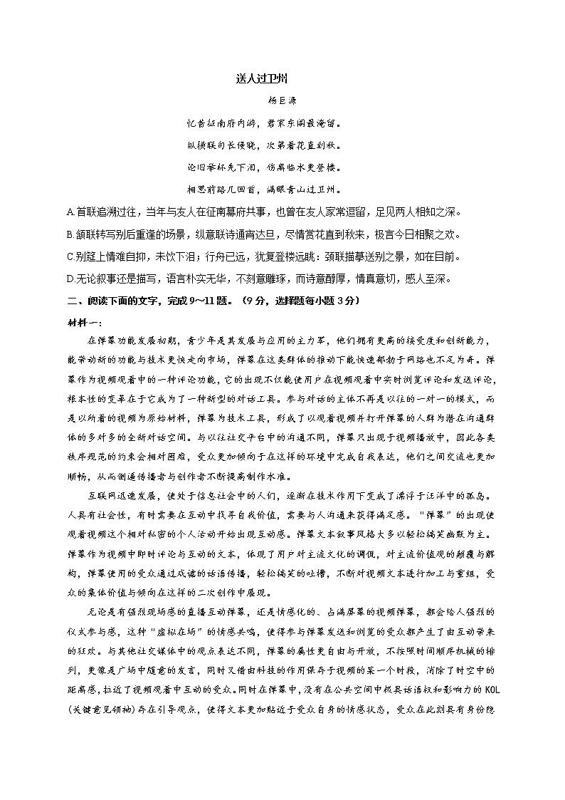 湖州高二语文第3页