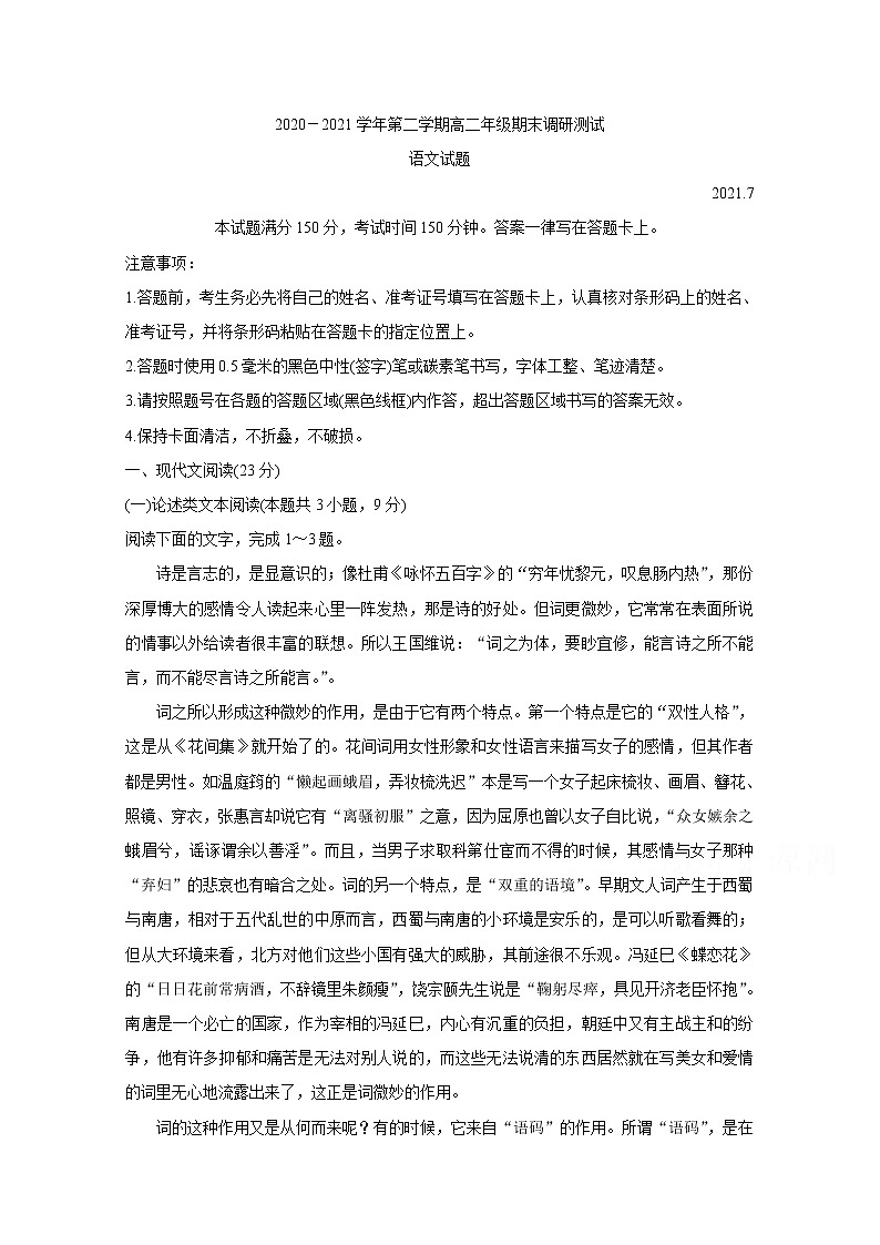 2021运城高二下学期期末语文含答案第1页
