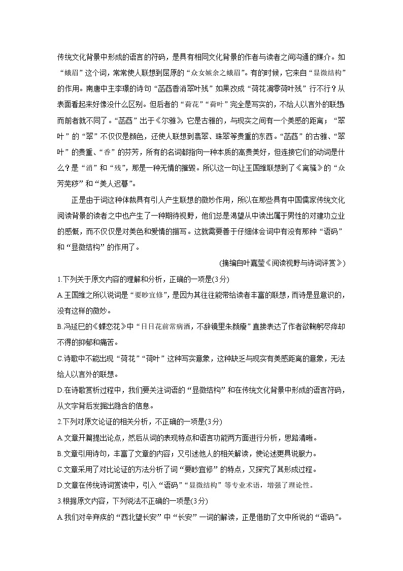 2021运城高二下学期期末语文含答案第2页