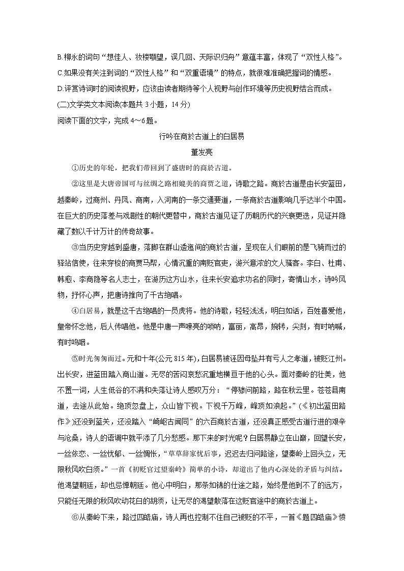 2021运城高二下学期期末语文含答案第3页