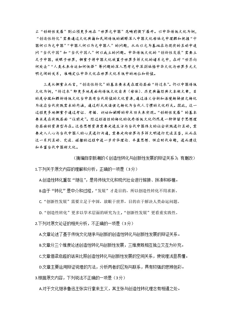 2021成都蓉城名校联盟高二下学期期末联考语文试题含答案02