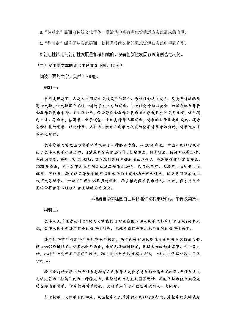 2021成都蓉城名校联盟高二下学期期末联考语文试题含答案03