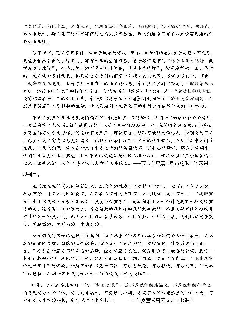 2021徐州运河高级中学高二下学期期中考试语文试题含答案第2页