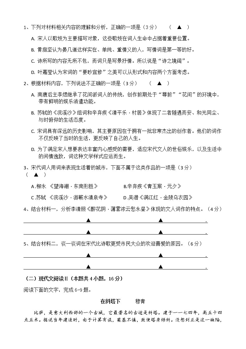 2021徐州运河高级中学高二下学期期中考试语文试题含答案第3页