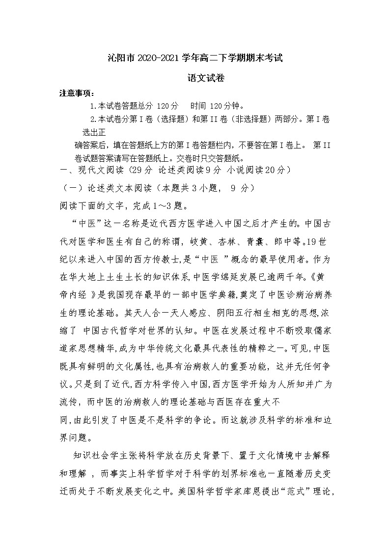 2021沁阳一中高二下学期期末考试语文试题含答案01