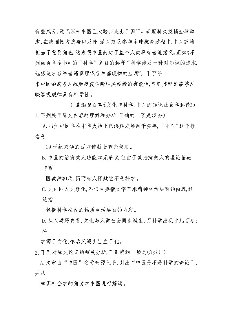 2021沁阳一中高二下学期期末考试语文试题含答案03