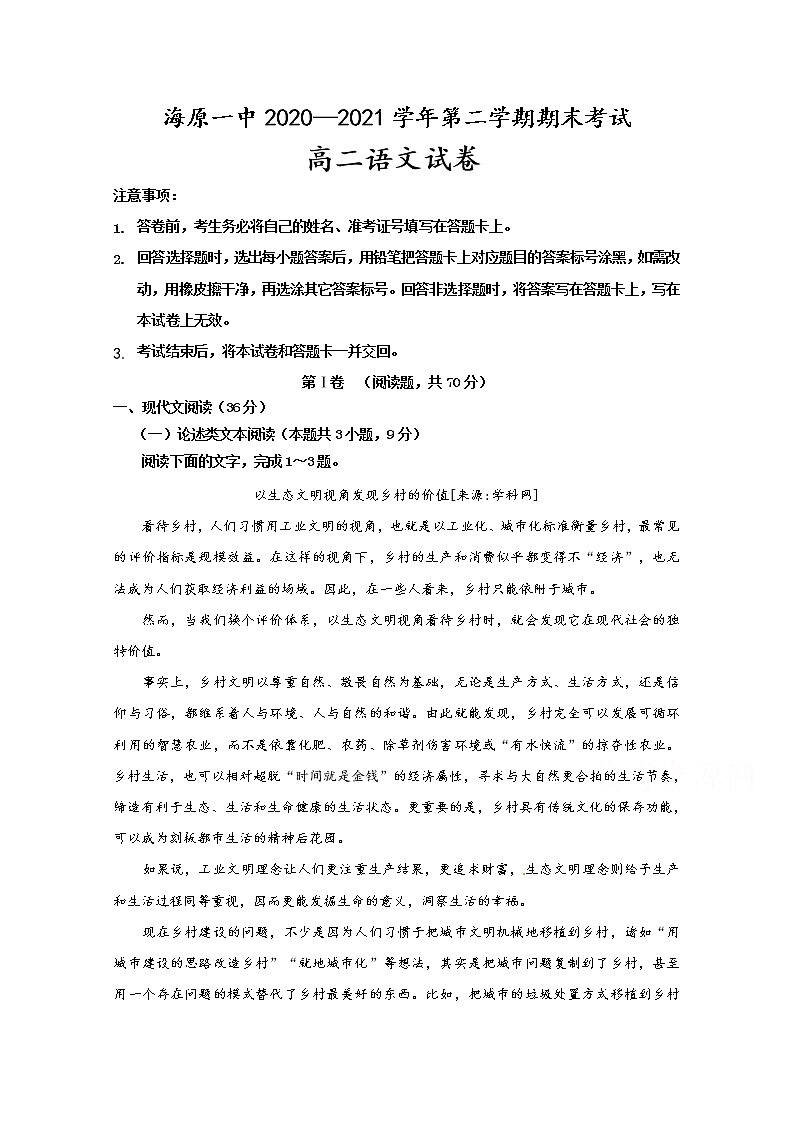 2021宁夏海原一中高二下学期期末考试语文试题含答案01