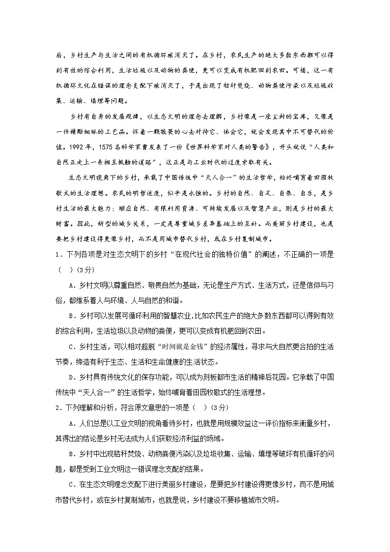 2021宁夏海原一中高二下学期期末考试语文试题含答案02