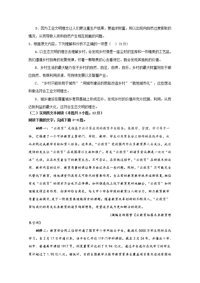 2021宁夏海原一中高二下学期期末考试语文试题含答案03