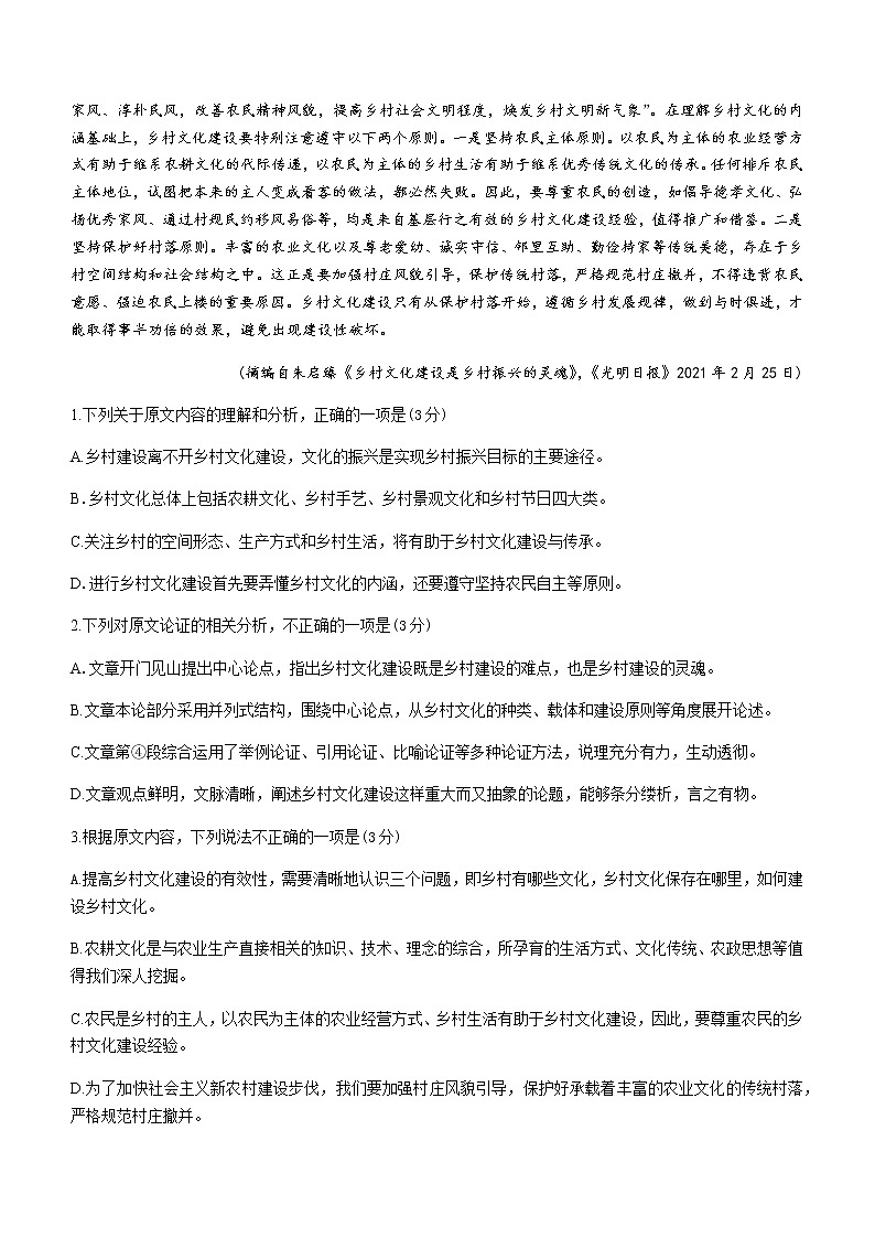 2021北海高二下学期期末语文试题含答案第2页